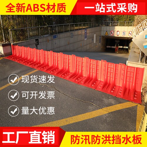 L型ABS防汛防洪挡水板地下车库市政消防可移动拆卸应急防洪