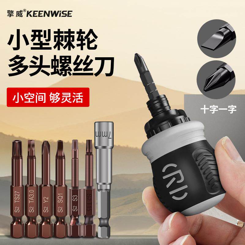 棘轮短螺丝刀两用一字十字头强磁短柄起子萝卜头批头带磁组合套装