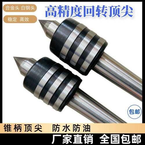高精度回转顶针MT3/4/5号活动顶针数控车牀尾座活络顶针