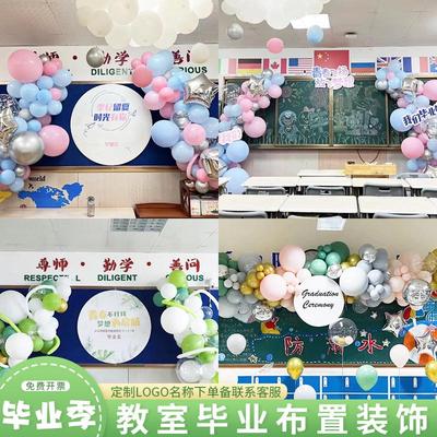 小学初中毕业班级布置氛围教室装饰黑板气球背景墙10岁成长礼毕