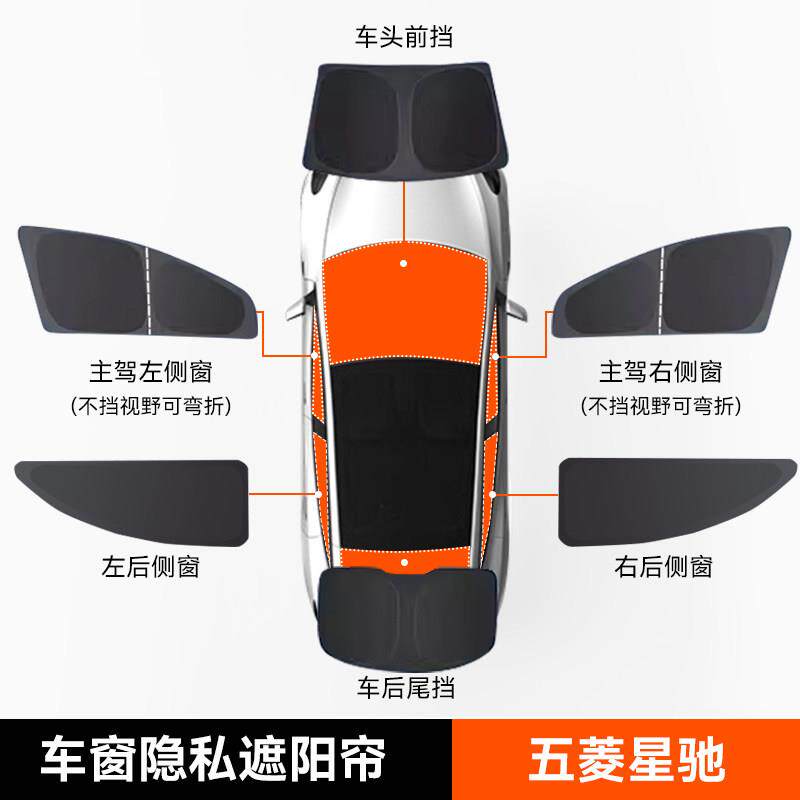 五菱星驰车窗隐私遮阳帘侧窗窗帘防晒隔热后排露营睡觉汽车遮光挡