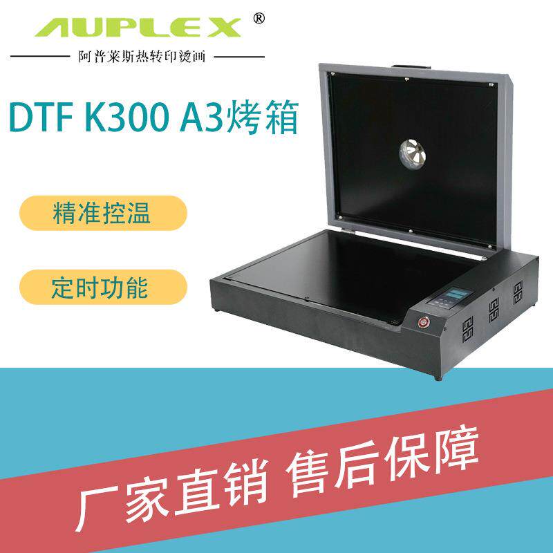 A3双加热烤箱白墨A3 Dual Heating Aluminum Dryer Oven DTF Oven