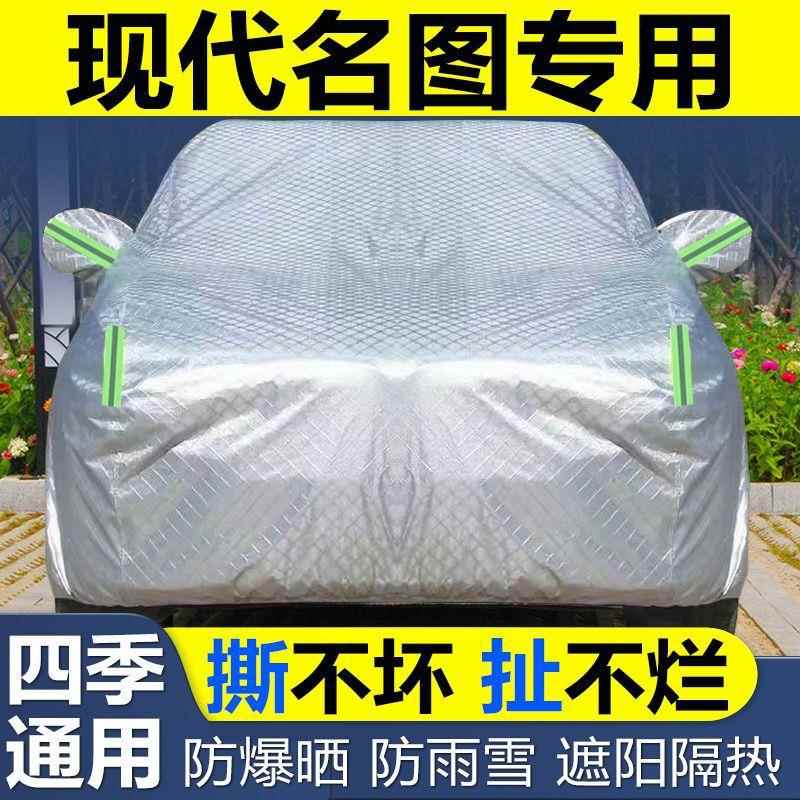 现代0Z446565名图衣罩防冰雹防晒尘遮阳隔热厚盖布专车用汽车套车