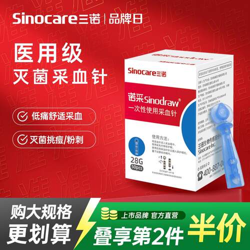 三诺一次性采指血针末梢血笔放血针拔罐测血糖中医用针头低痛无菌