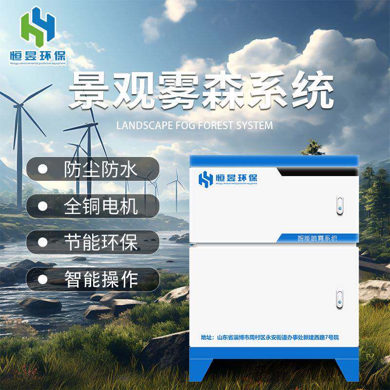 雾森系统园林景观喷雾系统公园景区园林景观造雾人工造雾机