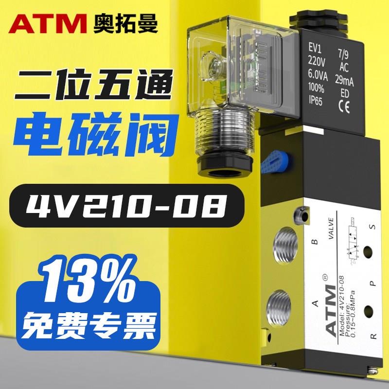 4V210-08气动电磁阀4V110-06气缸换向气阀220V控制阀24v电子阀12V