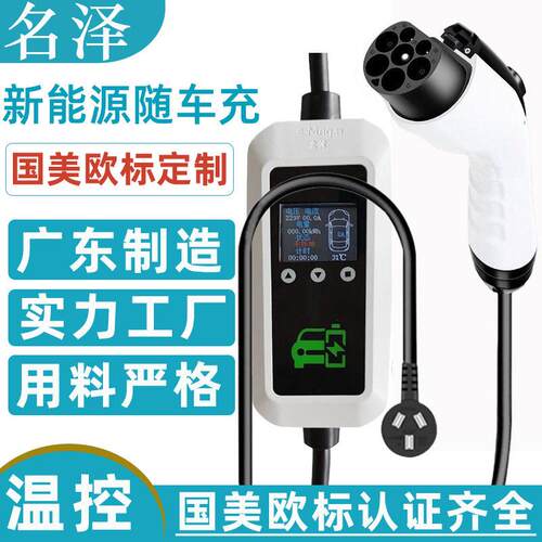 定制新能源充电枪7KW/.5KW国标欧美充电桩电动汽车便携式充电桩