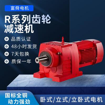 厂家R系列斜齿轮减速机立式蜗轮蜗杆硬齿面减速机同轴变速机