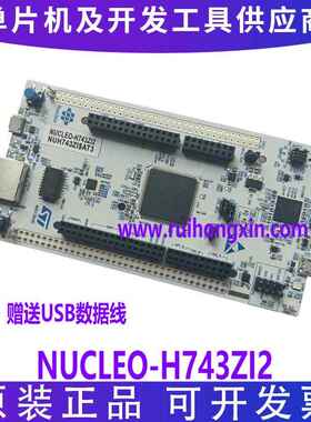 现货 NUCLEO-H743ZI H743ZI2 Nucleo-144开发板STM32H743ZIT6原装