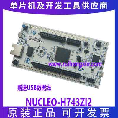 现货 NUCLEO-H743ZI H743ZI2 Nucleo-144开发板STM32H743ZIT6原装