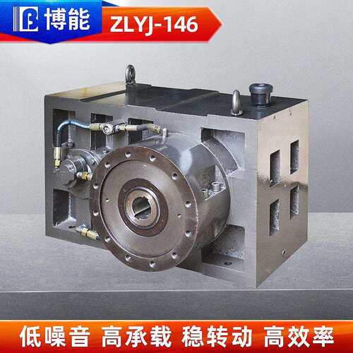 厂家直供ZLYJ146硬齿面速机塑料橡胶挤出机螺杆齿轮速箱