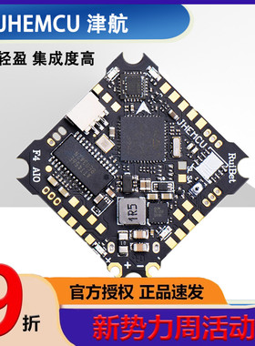 JHEMCU津航Ruibet F4 AIO 1S 2S 12A飞控无刷电调F411FPV穿越机