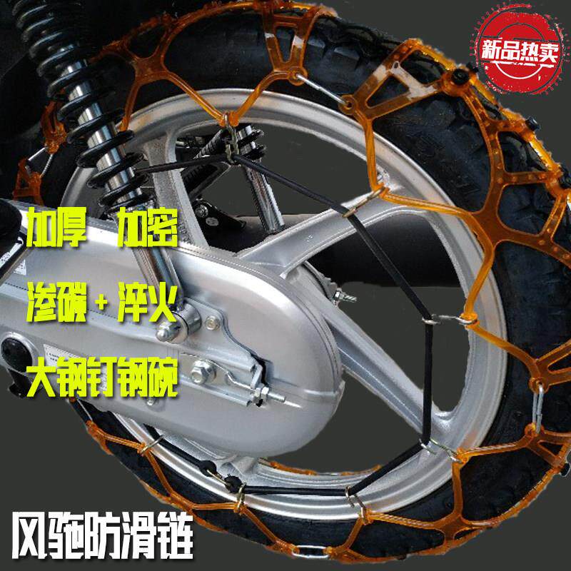 冬季电动车防滑炼摩托车防滑炼加厚牛筋防滑炼三轮车防滑炼条