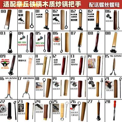 老式铁锅实木榉木防烫手柄章丘炒菜锅锅把手锅把锅柄炒锅把手配件