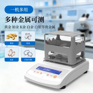 黄金纯度检测仪测试仪贵金属白银铂金真假测试翡翠玉石比重密度计