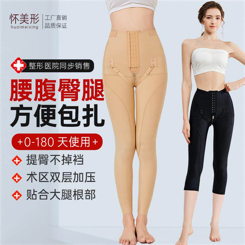 怀美形二期吸脂抽脂术后塑身裤高腰收腹提臀束腰塑形裤美体裤女