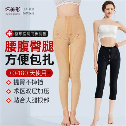怀美形二期吸脂抽脂术后塑身裤高腰收腹提臀束腰塑形裤美体裤女