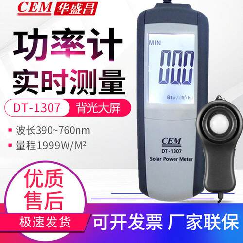 太阳能光强度计DT-1307紫外辐照度计功率表390-760nm