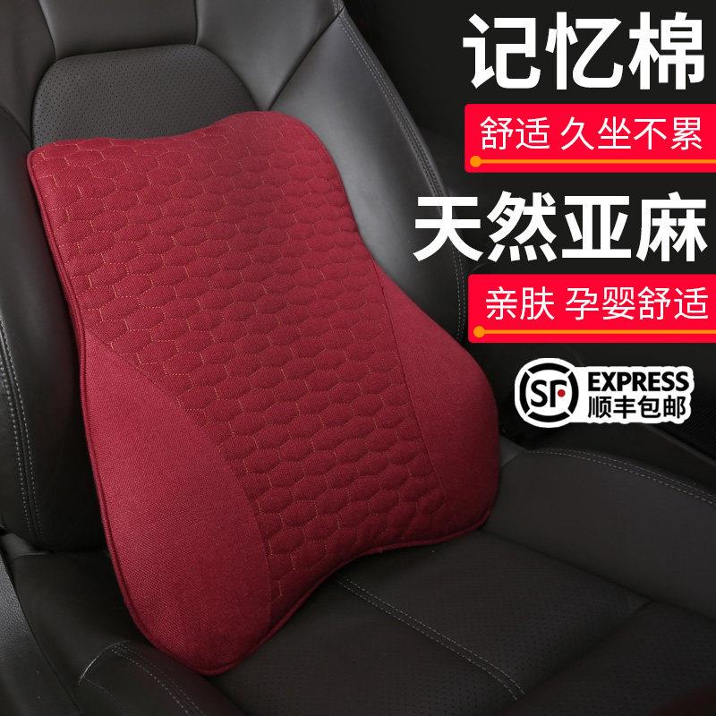 亚麻记忆棉汽车腰靠护腰腰垫座椅腰枕腰部背靠车内用品车载背靠垫