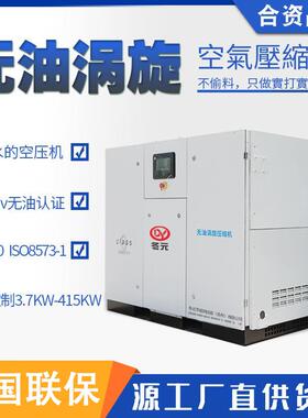永磁变频无油涡旋式空压机3.7/7.5/15/22/37KW食品工业级涡旋机