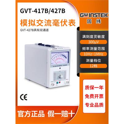 台湾固纬GVT-417B/GVT-427B交流毫伏表双通道频率1MHz双针300μV