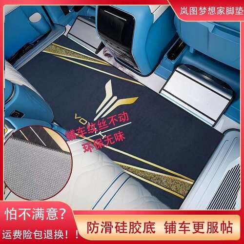 岚图梦想家二排中排脚垫专用梦想家绒毯MPV商务车中排改装地踏垫
