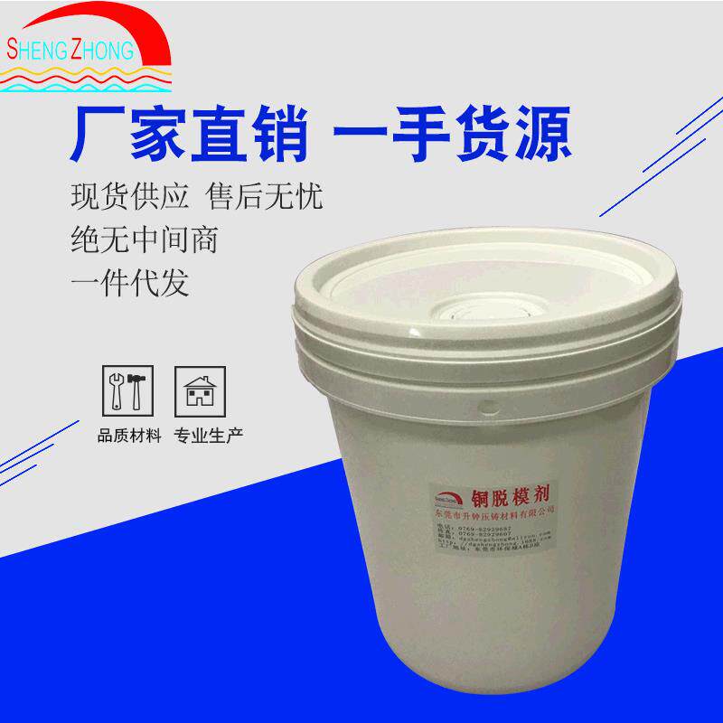 铜压铸脱模剂厂家直销金属铜压铸脱模材料铜压铸水性脱模剂模具