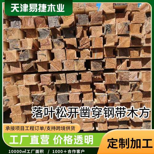 落叶松开凿穿钢带木方工程工地用源头厂家枕木垫木重复使用