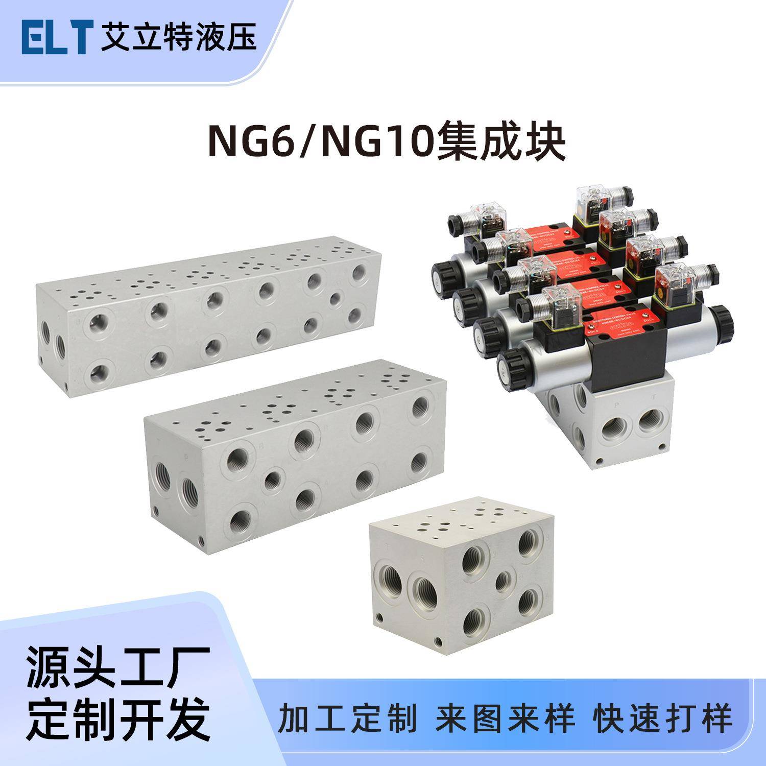NG6/NG10液压油路阀块叠加块加工定制6通径并联串联电磁阀集成块