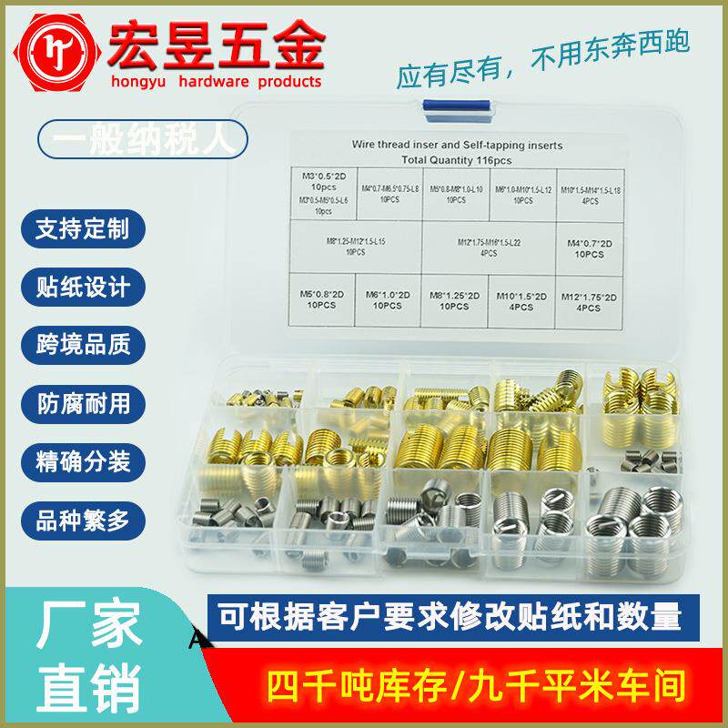 116pcs套M3-M12螺纹修复开槽自攻螺套和钢丝螺纹护套组合套装盒装