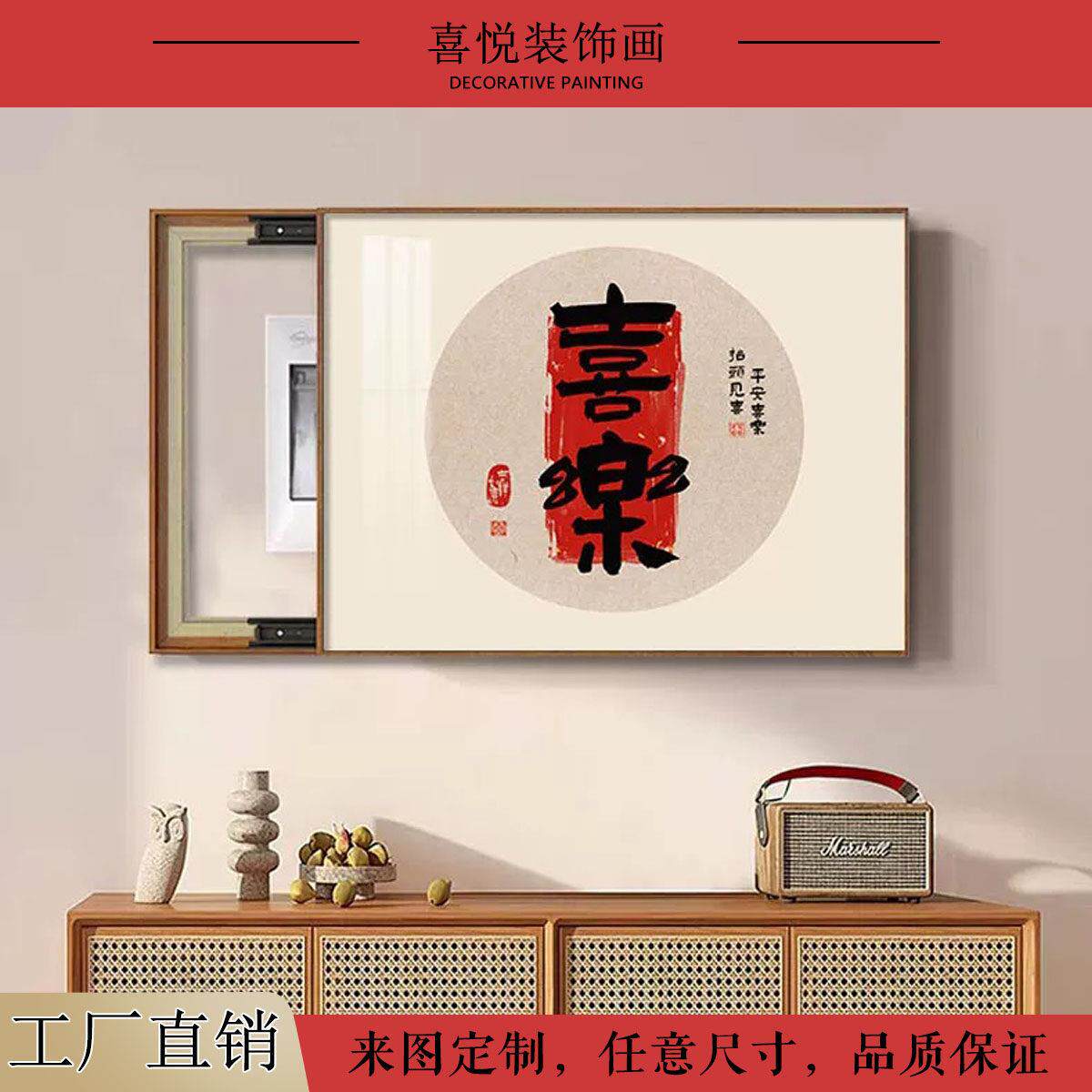 新中式装饰画配电电表箱开关装饰弱电免箱安装文字挂画打孔电表箱
