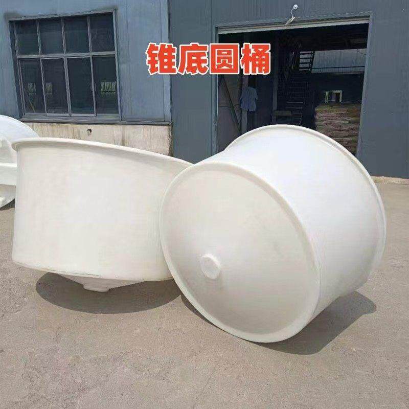 锥底牛筋桶漏斗型塑料桶尖底锥形桶食品级特大号工业储水桶蓄水罐