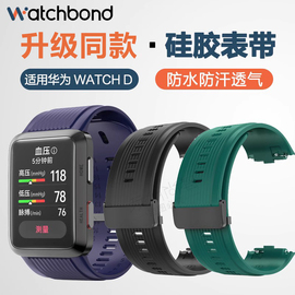 适用华为watch D智能手表HUAWEI硅胶表带 柔软 Watch d腕带 运动表链 可替换配件男女通用 亲肤舒适 老年人