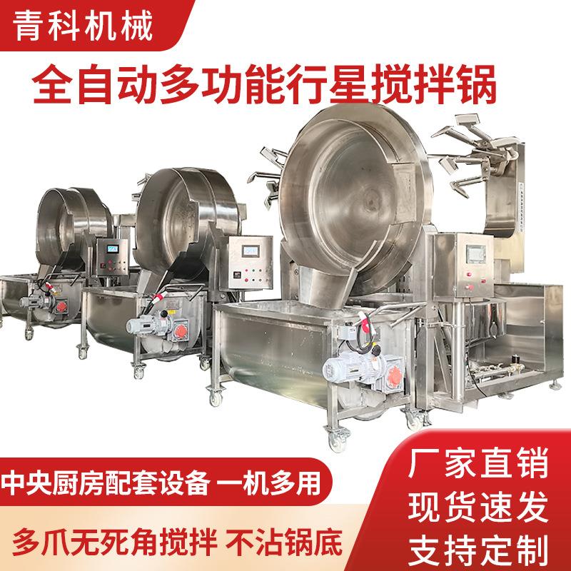 六爪行星炒锅高粘度酱料豆沙馅行星搅拌锅食品加工搅拌炒制设备