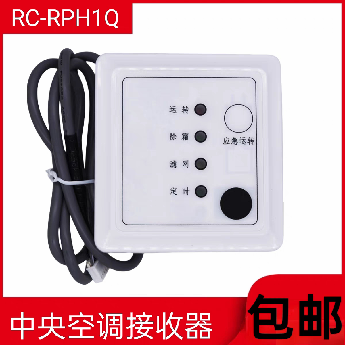 适用于日立中央空调接收器RC-RPH1Q多联机风管机2Q控制面板显示板