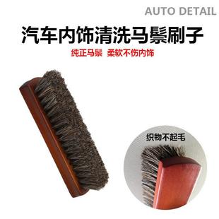 汽车美容精洗工具内饰清洗马鬃毛刷子不伤皮革软顶棚真皮织物用品