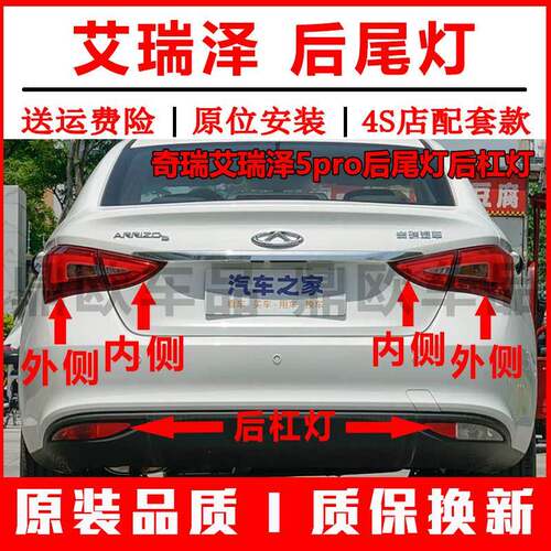 适用于奇瑞艾瑞泽5pro后尾灯总成艾瑞泽EX后雾灯杠灯左右刹车灯罩