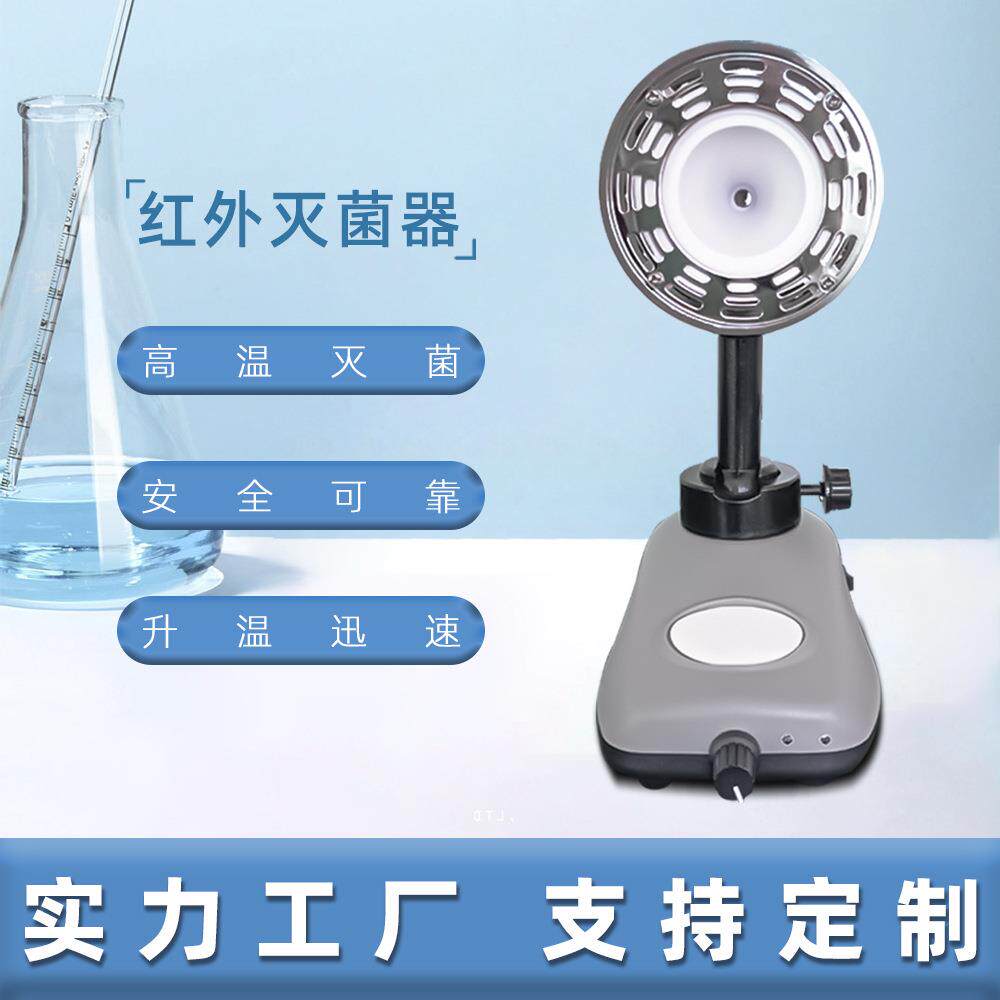 实验室红外灭菌器用于接种环疫苗环110v净化灭菌电加热高效台式