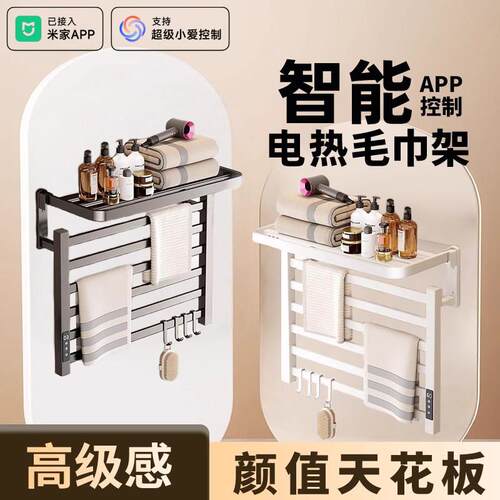 奶油白智能电热毛巾架子化妆室电动免打孔家用加热烘干 干杀菌浴
