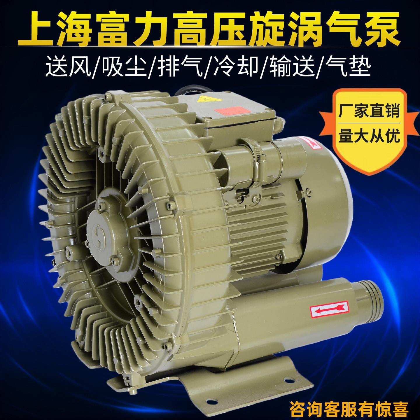 上海富力高压旋涡气泵HG-750工业鼓风机增氧机漩涡气泵鱼塘增氧机