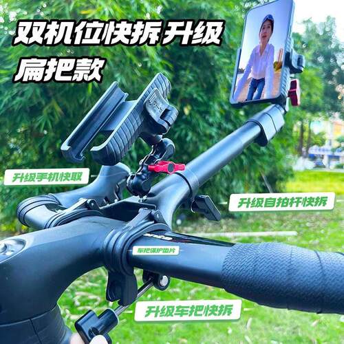 快拆自行车骑行自拍杆登山车公路车一体破风扁把手机拍摄支架防抖