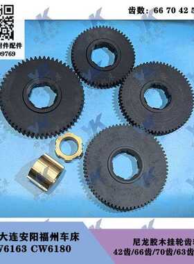 沈阳大连安阳车床 CW6163 CW6180 齿轮挂轮66-70-58-63齿花键套