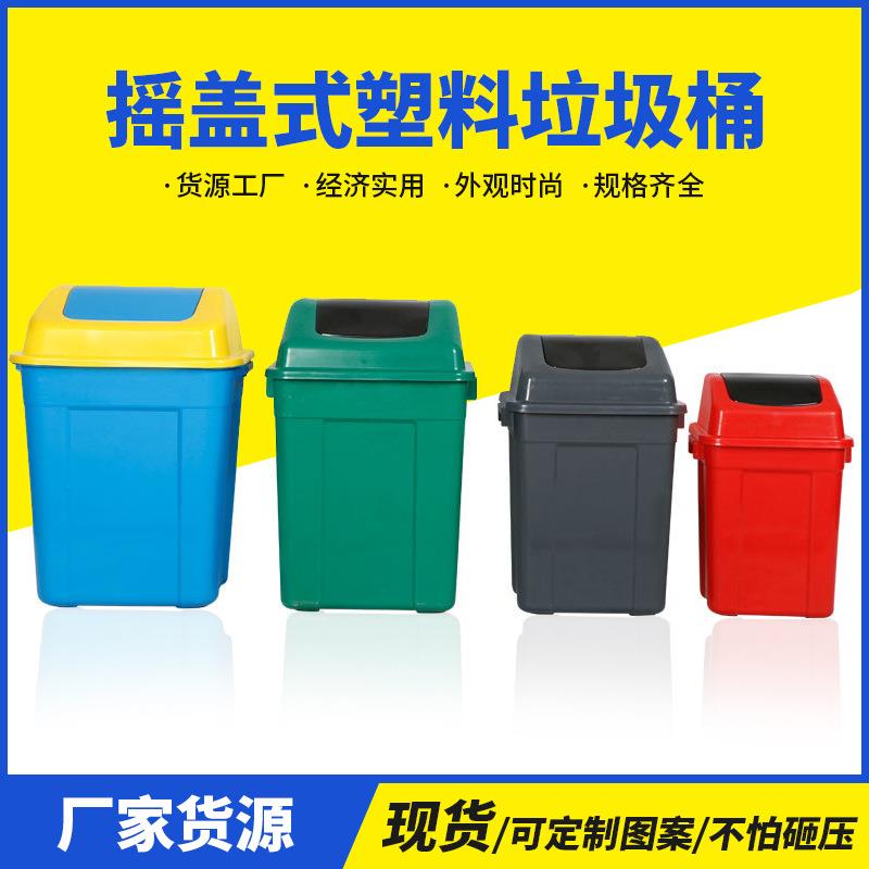 摇盖式塑料垃圾桶方形塑料垃圾筒20L30L50L80L塑料垃圾桶