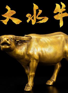 纯铜水牛铜牛摆件生肖牛招宅好运家居办公室装饰乔迁可以礼品