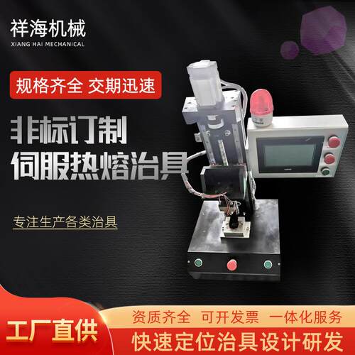 伺服热熔治具塑胶行业二次加工治具高精度工装夹具高精度热熔治具