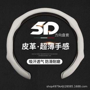 通用汽车Nappa皮压孔透气方向盘套潮流新款 5D塑形汽车把套