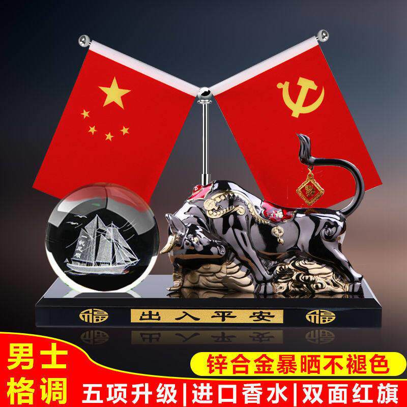 汽车香水红旗摆件新款生肖合金牛汽车中控台高档男士车内装饰用品