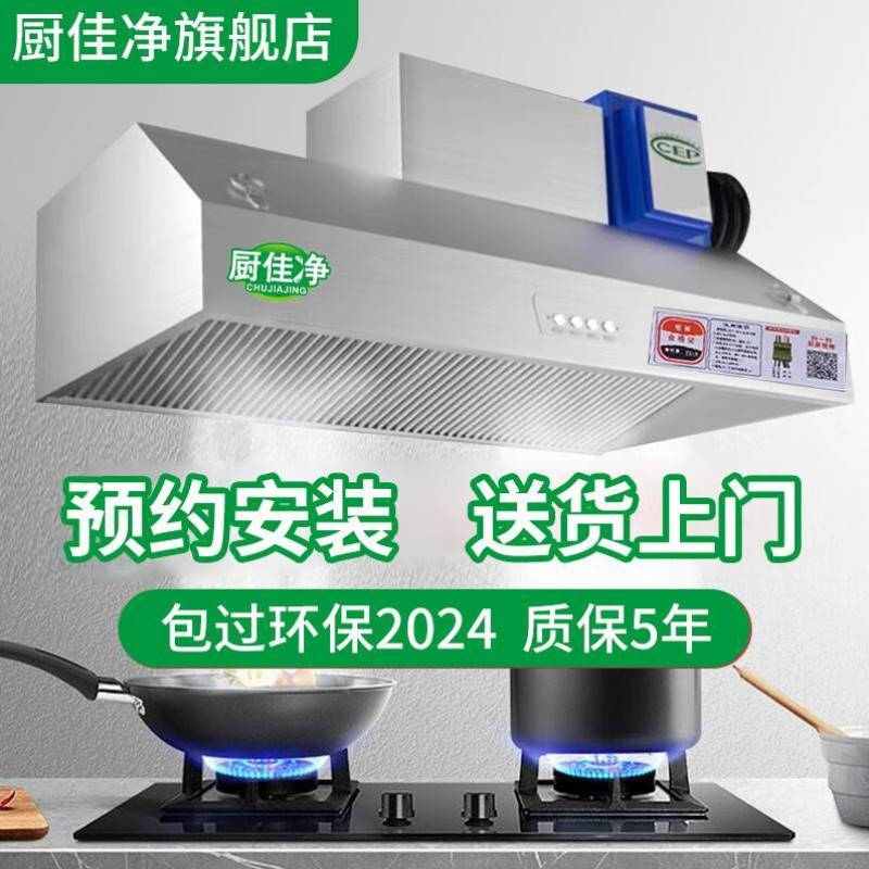 厨佳净商用油烟机抽油烟净化一体机大功率大吸力不锈钢油烟罩炸鸡