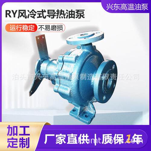 RY型离心泵RY风冷式离心导热油泵RY风冷式导热油泵不锈钢泵水泵