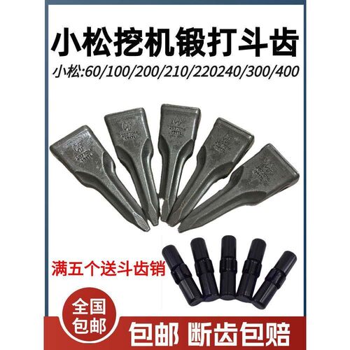 小松挖机斗齿PC60 100 200 210 220 240 300 400锻造平齿尖齿特尖